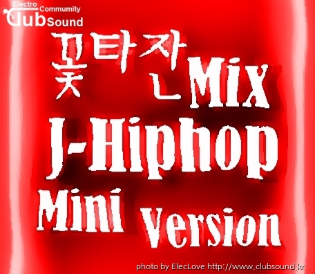 꽃타잔Mix J-Hiphop Mini Version.jpg