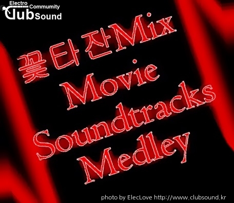 꽃타잔Mix Movie Soundtracks Medley.jpg