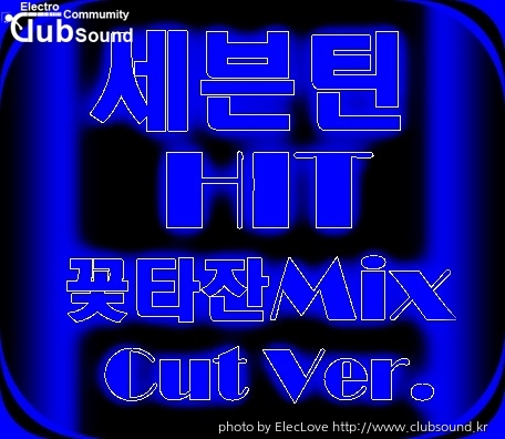 세븐틴 - HIT (꽃타잔Mix) Cut Ver.jpg