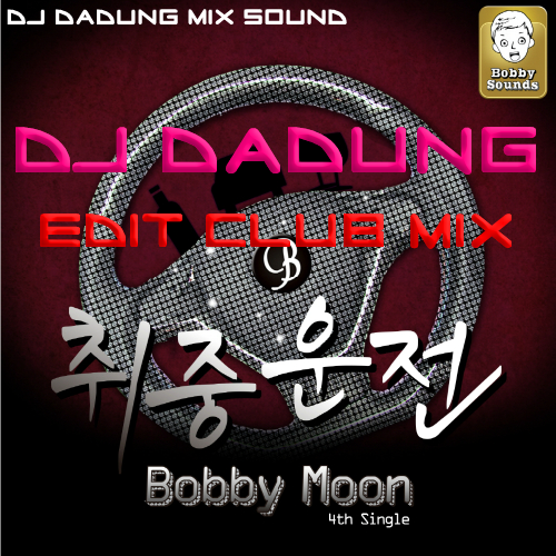 바비문 - 취중운전 (DJ DADUNG EDIT CLUB MIX) ALBUM.png : ★★★ 바비문 - 취중운전 ( DJ DADUNG CLUB MIX ) ★★★