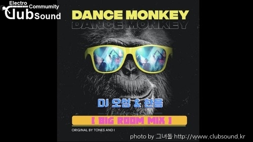 오성과한음- dance monkey (bigroom mix).001.jpeg.jpg