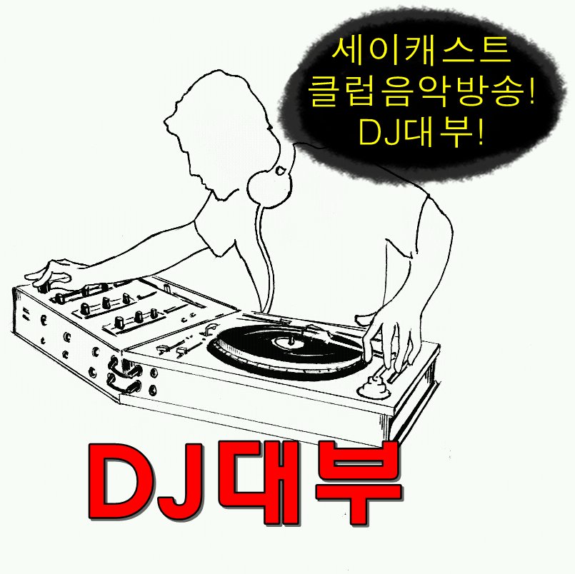 엘범사진.jpg : ★★★★★DJ대부 - Mixset Vol.7★★★★★