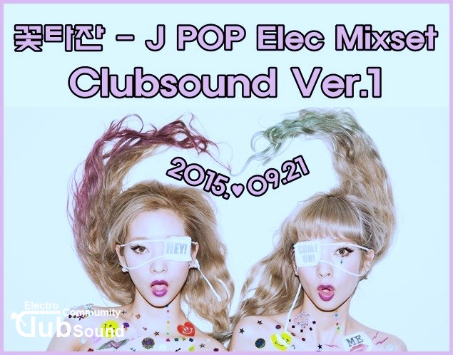 꽃타잔 - J POP Elec Mixset Clubsound Ver.1.jpg : 꽃타잔 - J POP Elec Mixset Clubsound Ver.1