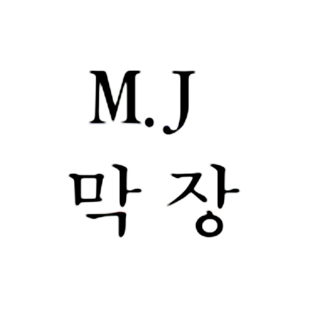 IMG_0063.png : (무료)★★★★★★ 오늘부터 저도 데뷔인가요~~~~ DJ MAKJANG MIX Vol.1 ★★★★★★