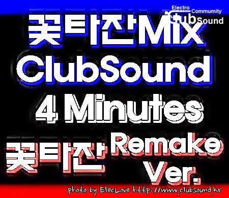 꽃타잔Mix ClubSound 4 Minutes (꽃타잔 Remake Ver.).jpg
