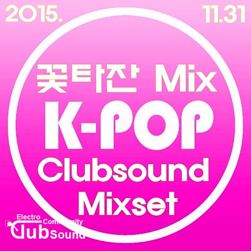 꽃타잔 Mix K-POP Clubsound Mixset.jpg : 꽃타잔 Mix K-POP Clubsound Mixset