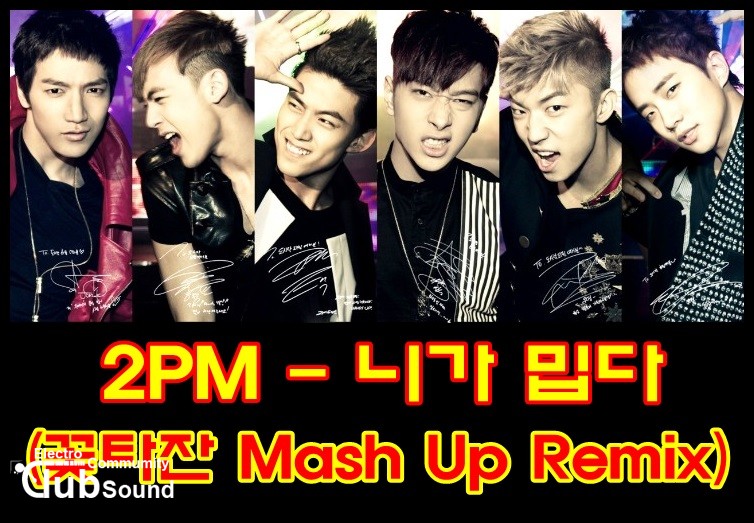 2PM - 니가 밉다 (꽃타잔 Mash Up Remix).jpg : Preview) 2PM - 니가 밉다 (꽃타잔 Mash Up Remix) + 새로운 인트로 멘트
