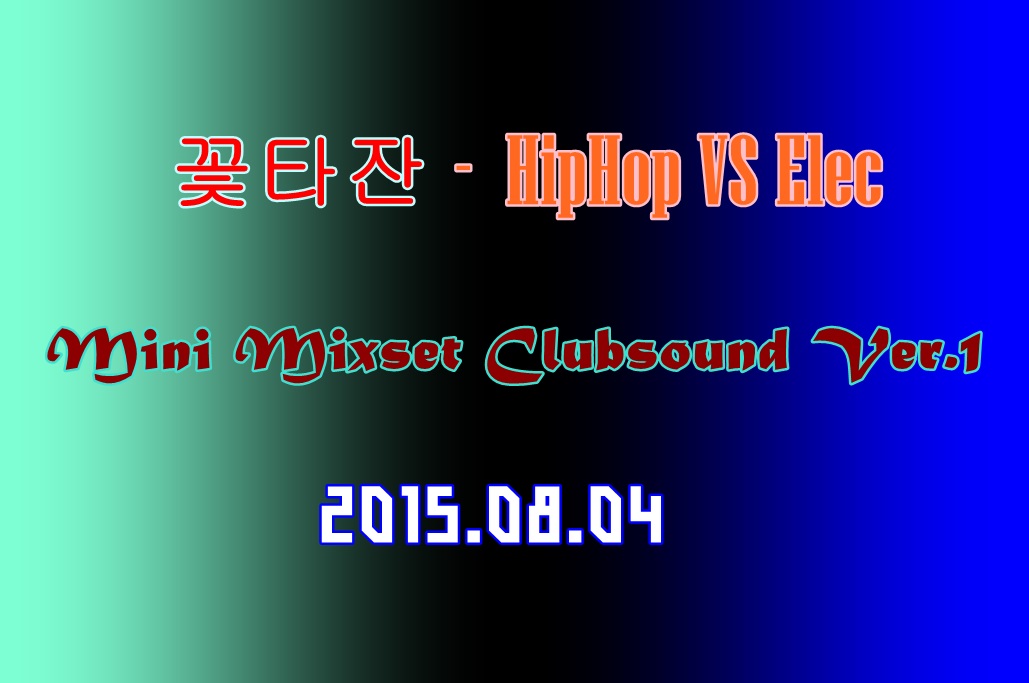 꽃타잔 -  HipHop VS Elec Mini Mixset Clubsound Ver.1.jpg : ★★★★꽃타잔 -  HipHop VS Elec Mini Mixset Clubsound Ver.1★★★★