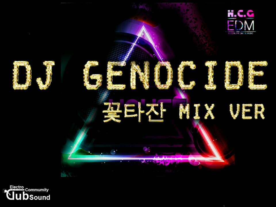 KakaoTalk_20150908_193542422.jpg : 타잔님을 위한 DJ Genocide 꽃타잔 Mixset !!