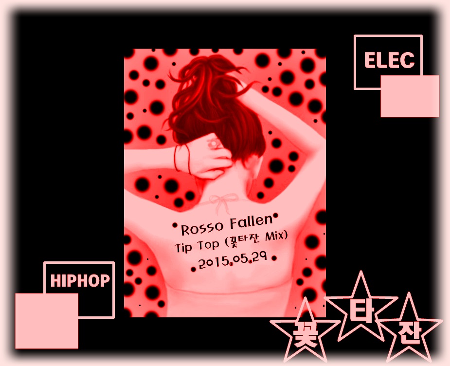 Rosso Fallen - Tip Top (꽃타잔 Mix).jpg : Rosso Fallen - Tip Top (꽃타잔 Mix) Rosso Fallen - Tip Top (꽃타잔 Mix).jpg : Rosso Fallen - Tip Top (꽃타잔 Mix)