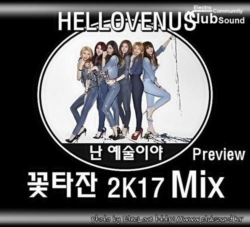 HELLOVENUS - 난 예술이야(I'm ill) (꽃타잔 2K17 Mix) Preview.jpg