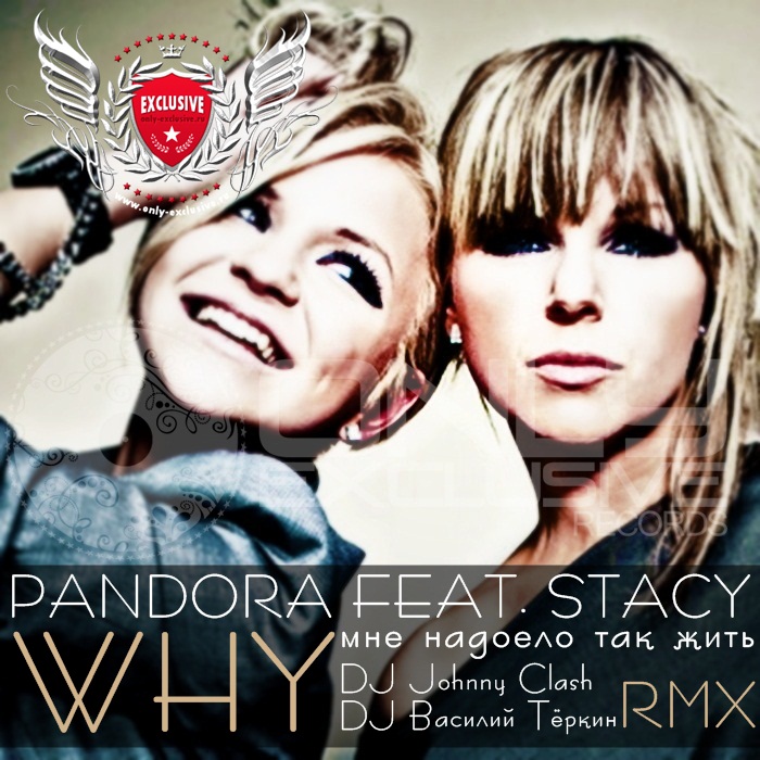 Группа пандора. Певица pandora магистрали. Pandora группа 90. Пандора певица why. Pandora Stacy why магистраль.