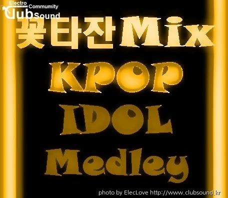 꽃타잔Mix KPOP IDOL Medley.jpg