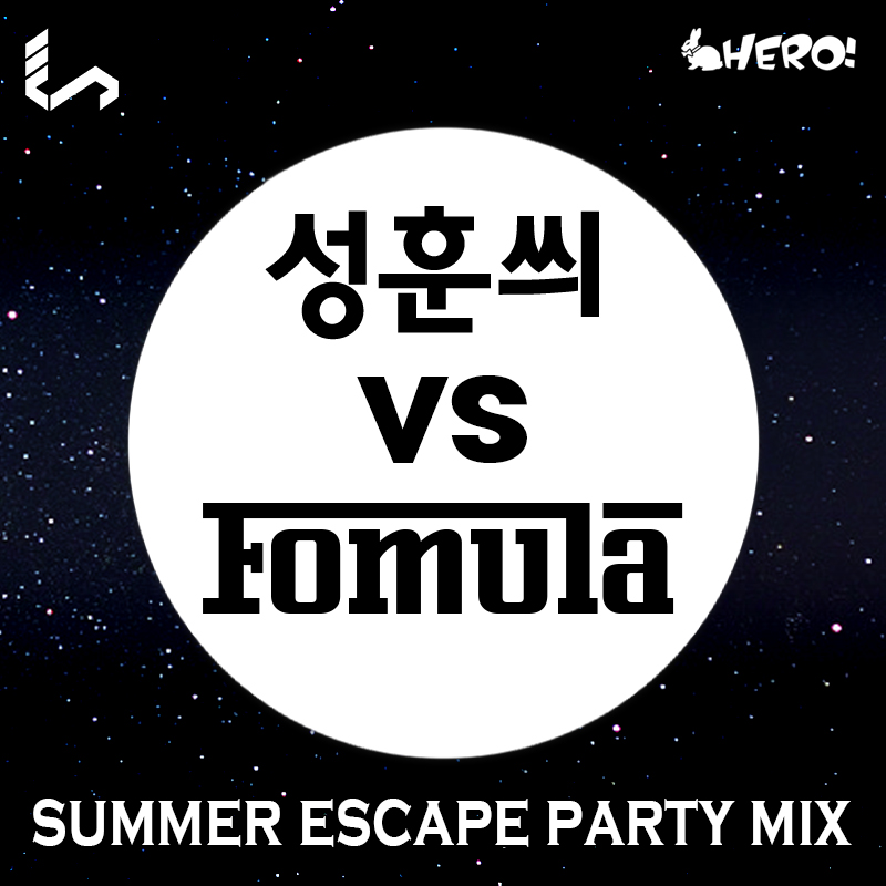 성훈씌 vs Formula Mix 0721.jpg : ★★무료★★당신의 귀를 정ㅋ벅ㅋ 해드립니다 마우스만 준비해오세요 ㅎ