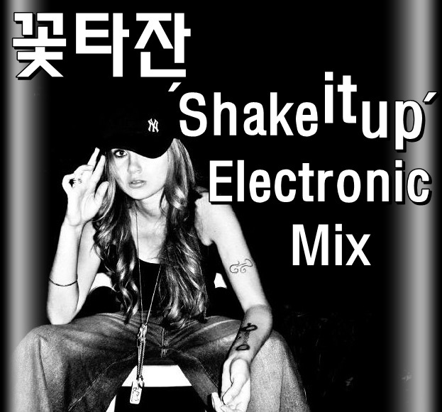 꽃타잔 'Shake it up' Electronic Mix.jpg
