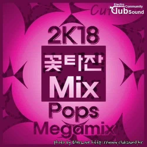 꽃타잔Mix 2K18 Pops Megamix (Cut Ver.) 2.jpg