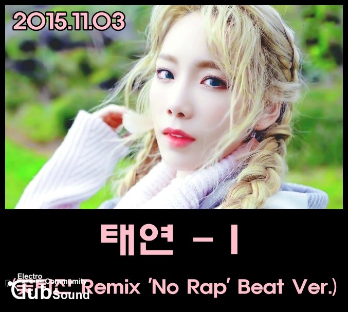태연 - I (꽃타잔 Remix 'No Rap' Beat Ver.).jpg : 2가지 버전) 태연 (Feat. 지드래곤) - I (꽃타잔 Remix) , 태연 - I (꽃타잔 Remix 'No Rap' Beat Ver.)