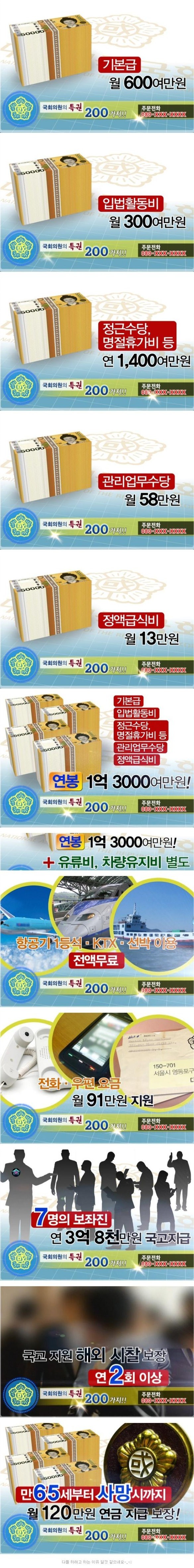 국개의원의 특권.jpg