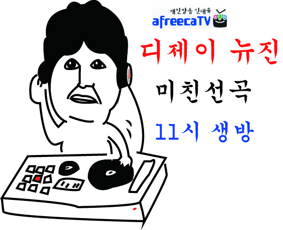 디제이주름.jpg : @DJ New Jini 느낌빵빵한곡 뛰웁니다~