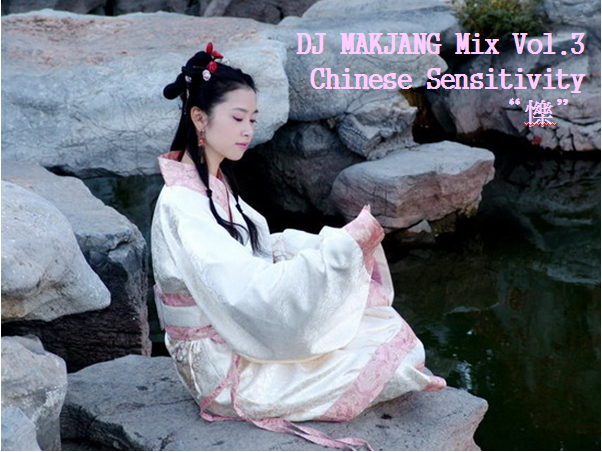 20140705_165641.png : ★★★★★ 아시아인이라면 들어야합니다 DJ MAKJANG Mix Vol.3 Chinese Sensitivity 