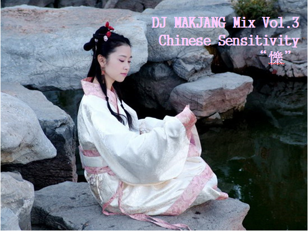 20140705_165641.png : ★★★★★ 아시아인이라면 들어야합니다 DJ MAKJANG Mix Vol.3 Chinese Sensitivity 20140705_165641.png : ★★★★★ 아시아인이라면 들어야합니다 DJ MAKJANG Mix Vol.3 Chinese Sensitivity