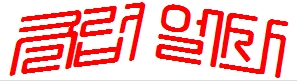 클럽엘사.jpg : 망아지님 요청곡 ADELE - Set Fire To The Rain