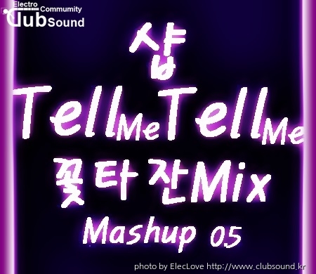 샵 - Tell Me Tell Me (꽃타잔Mix Mashup 0.5).jpg