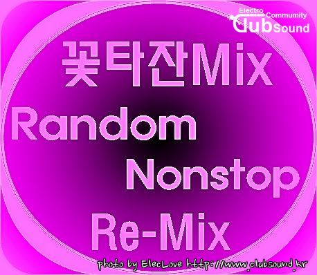꽃타잔Mix Random Nonstop Re-Mix.jpg
