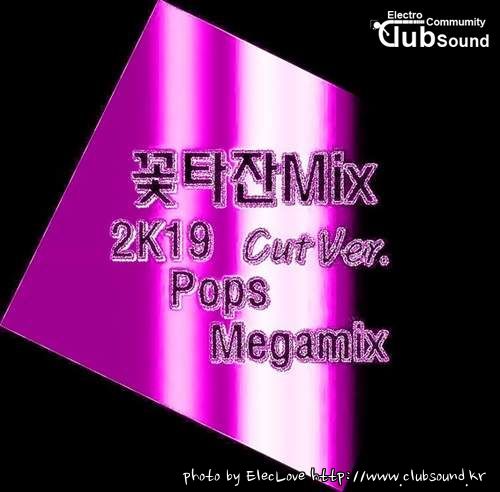 꽃타잔Mix 2K19 Pops Megamix (Cut Ver.).jpg