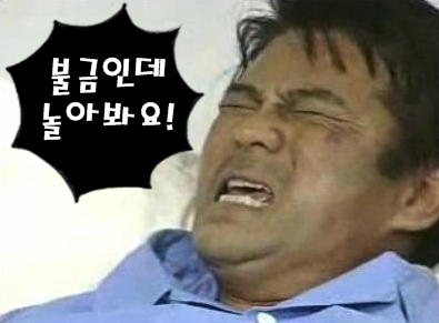 힣힣.jpg : 불금인데 이런 웃긴 노래어때요? ㅋㅋ