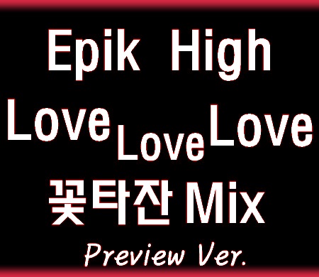 Epik High (에픽하이) - Love Love Love (꽃타잔 Mix) Preview Ver..jpg