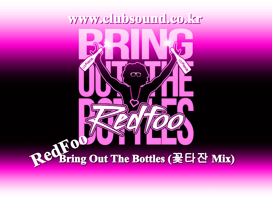 RedFoo - Bring Out The Bottles (꽃타잔 Mix).jpg : RedFoo - Bring Out The Bottles (꽃타잔 Mix)