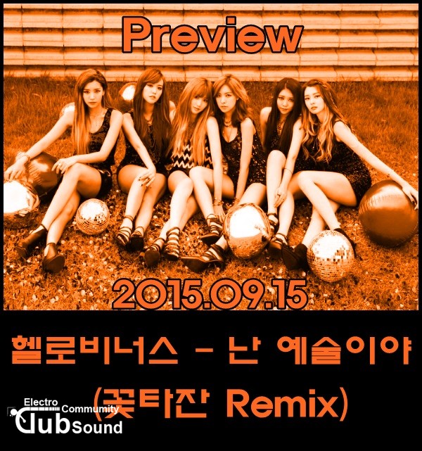 예고편) 헬로비너스 - 난 예술이야 (꽃타잔 Remix).jpg : 믹스요청곡 예고편) 헬로비너스 - 난 예술이야 (꽃타잔 Remix)