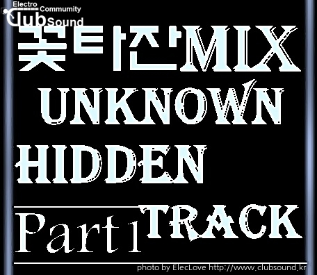 꽃타잔Mix Unknown Hidden Track (Part 1).jpg