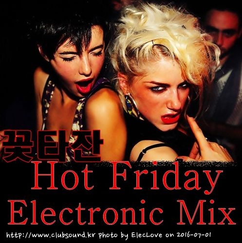 꽃타잔 Hot Friday Electronic Mix.jpg : 불타는 금요일!!) 꽃타잔 Hot Friday Electronic Mix