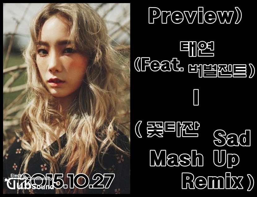 Preview) 태연 (Feat. 버벌진트) - I (꽃타잔 Sad Mash Up Remix).jpg : Preview) 태연 (Feat. 버벌진트) - I (꽃타잔 Sad Mash Up Remix)