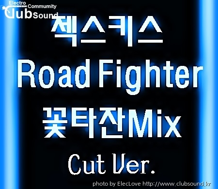 젝스키스 - Road Fighter (꽃타잔Mix) Cut Ver.jpg