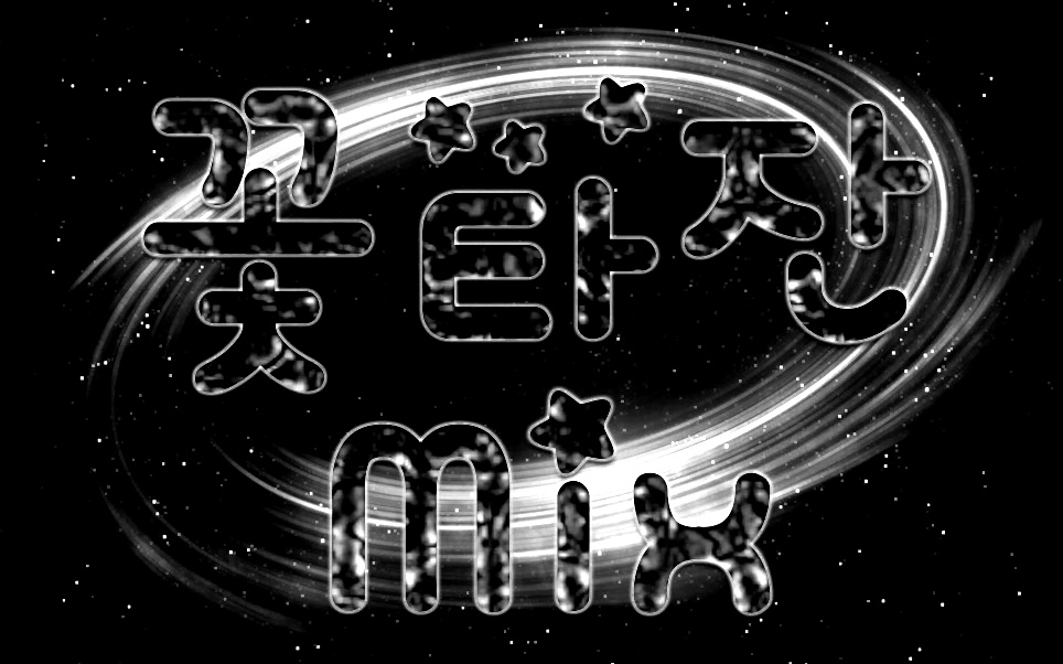 블랙 - 꽃타잔 Mix.jpg : 예고편) 동방신기 - 위아래 주문 (꽃타잔 Remix)
