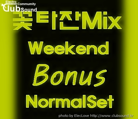 꽃타잔Mix Weekend Bonus NormalSet.jpg