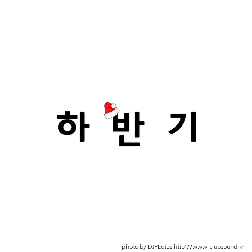 하반기 2.png