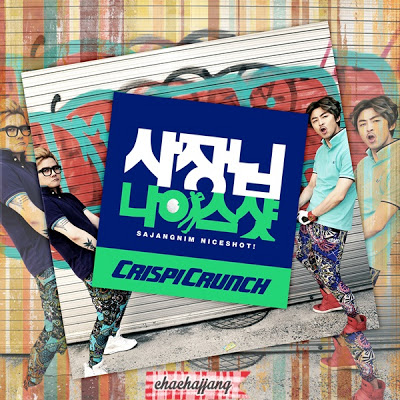 CRISPI CRUNCH.jpg : CrispiCrunch- 사장님 나이스샷!!     갠찮은 떡춤입니다~