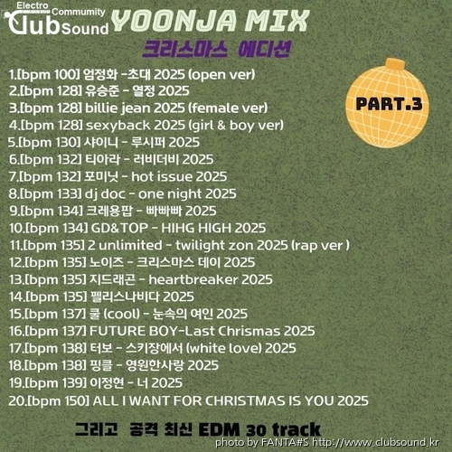 윤자믹스 part.3 트랙 리스트.png.jpg