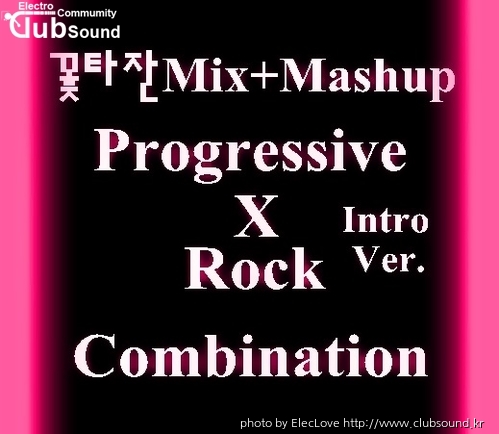 꽃타잔Mix+Mashup Progressive X Rock Combination (Intro Ver.).jpg