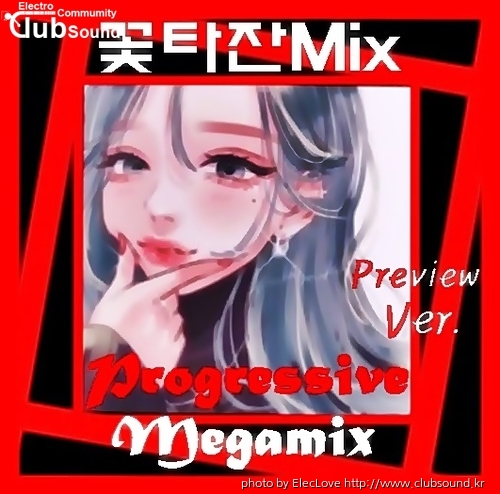꽃타잔Mix Progressive Megamix (Preview Ver.).jpg