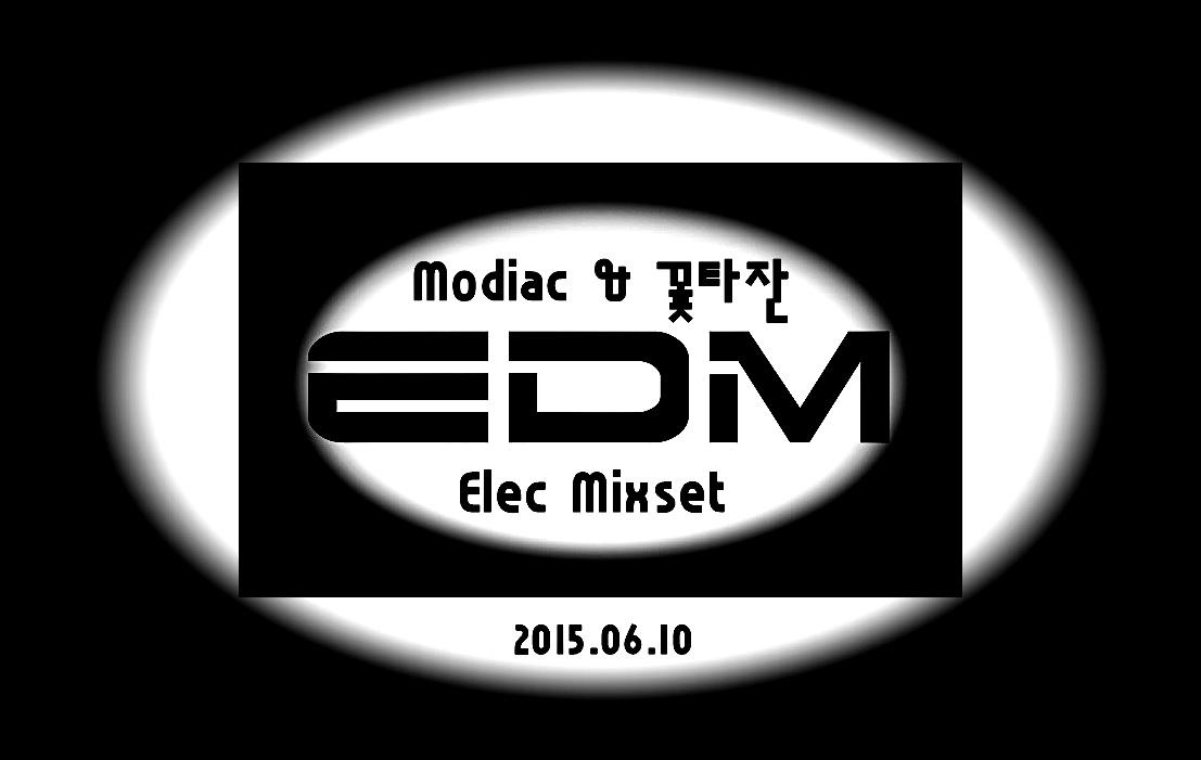 Modiac & 꽃타잔 EDM Elec Mixset (다크블랙).jpg : Modiac & 꽃타잔 EDM Elec Mixset