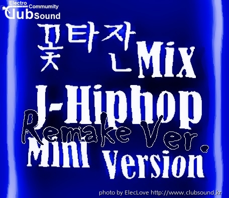 꽃타잔Mix J-Hiphop Mini Version (Remake Ver.).jpg