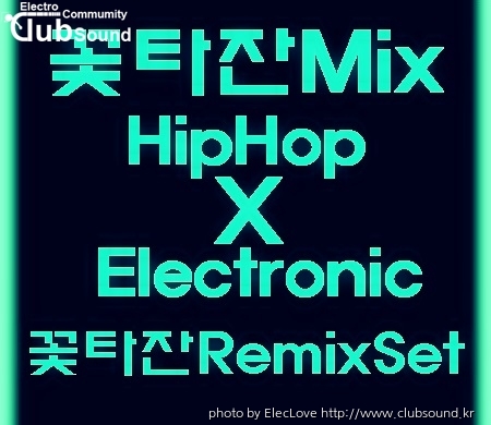 꽃타잔Mix HipHop X Electronic 꽃타잔RemixSet.jpg