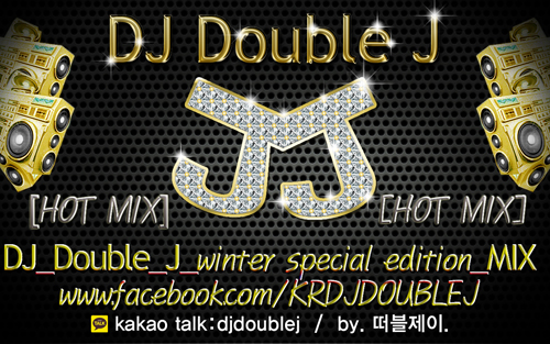 hotmix2.jpg : ----------[1달에1번] DJ Double J HOT MIX winter special edition club mix 캐롤클럽리믹스 ----------------