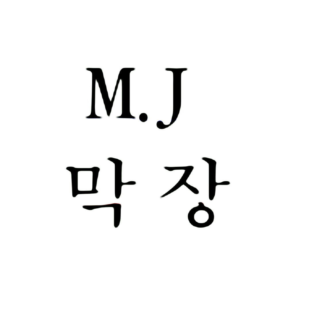 MAKJANG 로고.png : (무료)★★발정나고 싶으면 드루와요!!! DJ MAKJANG MIX .Bonus Pt1 