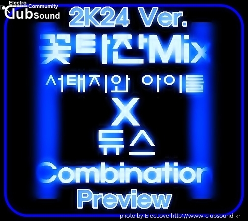 꽃타잔Mix 서태지와 아이들 X 듀스 Combination 2K24 Ver.(Preview).jpg